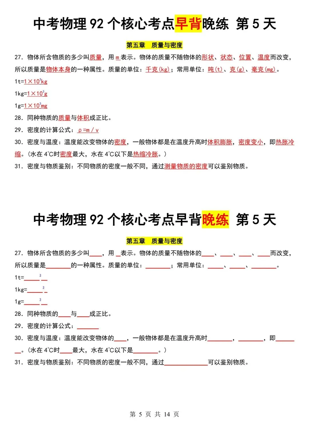 中考物理92个核心考点早背晚练-第6张图片-四季读书网