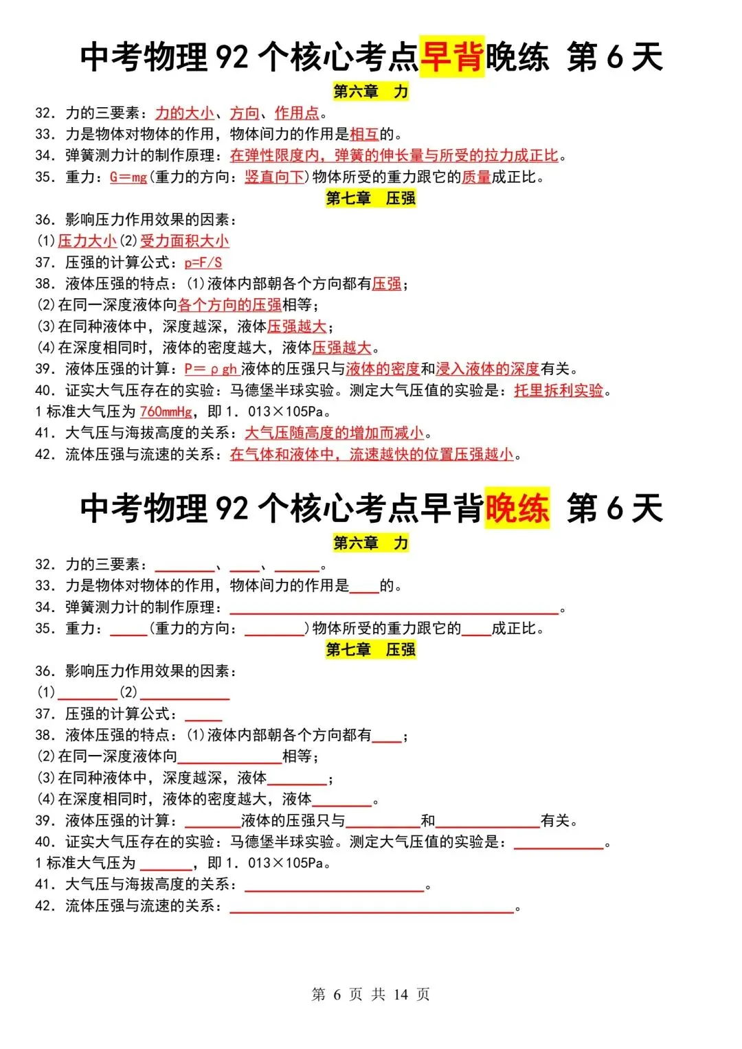 中考物理92个核心考点早背晚练-第7张图片-四季读书网