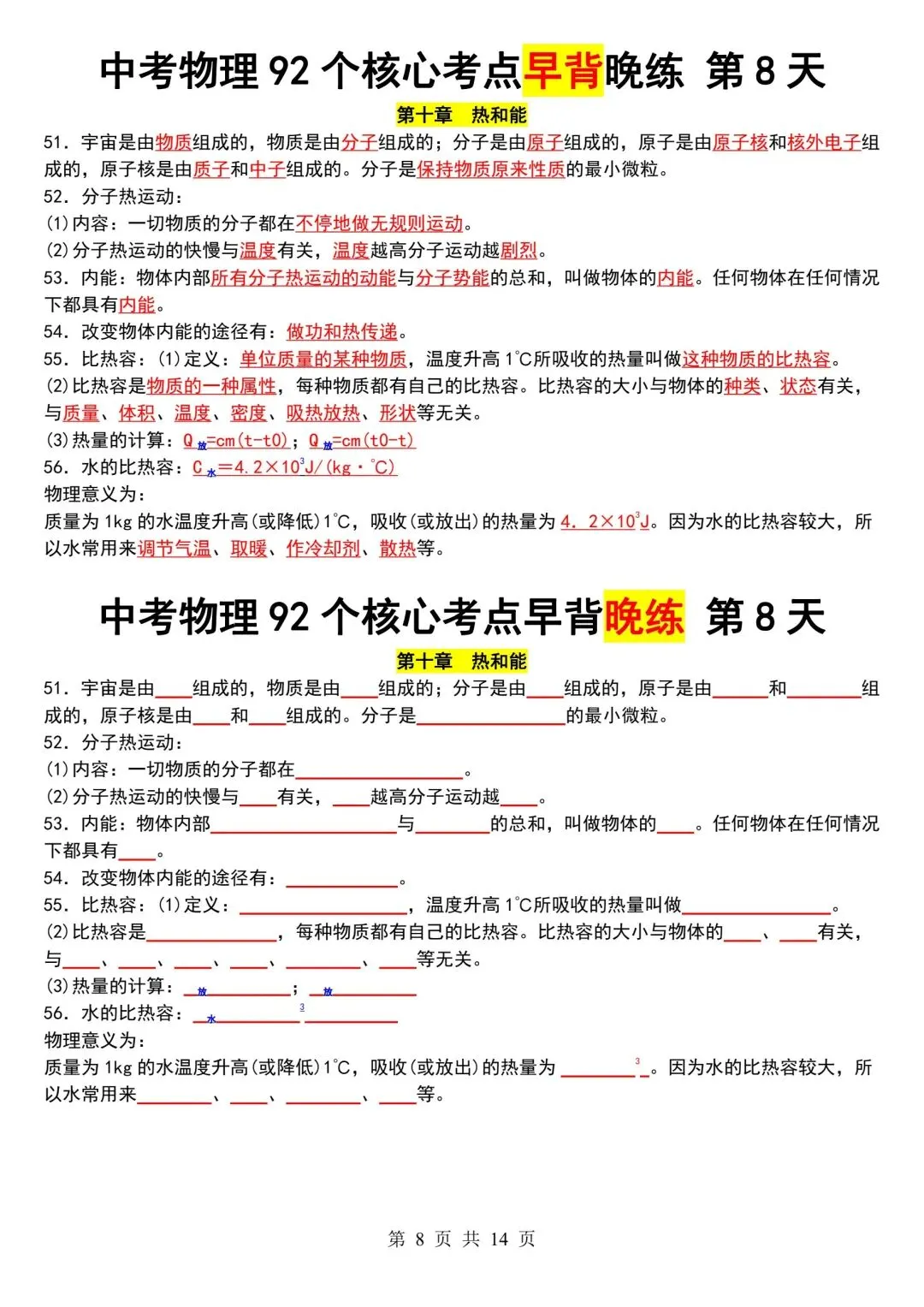中考物理92个核心考点早背晚练-第9张图片-四季读书网