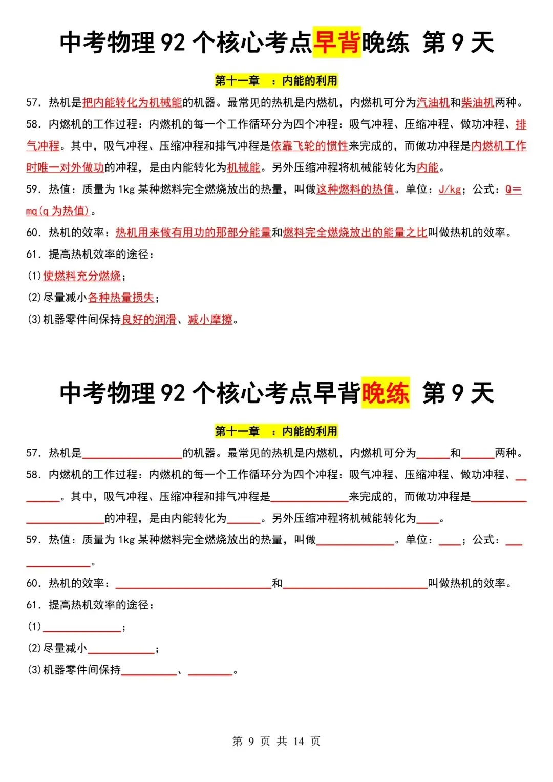 中考物理92个核心考点早背晚练-第10张图片-四季读书网