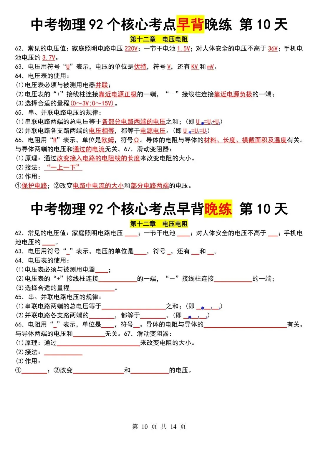 中考物理92个核心考点早背晚练-第11张图片-四季读书网