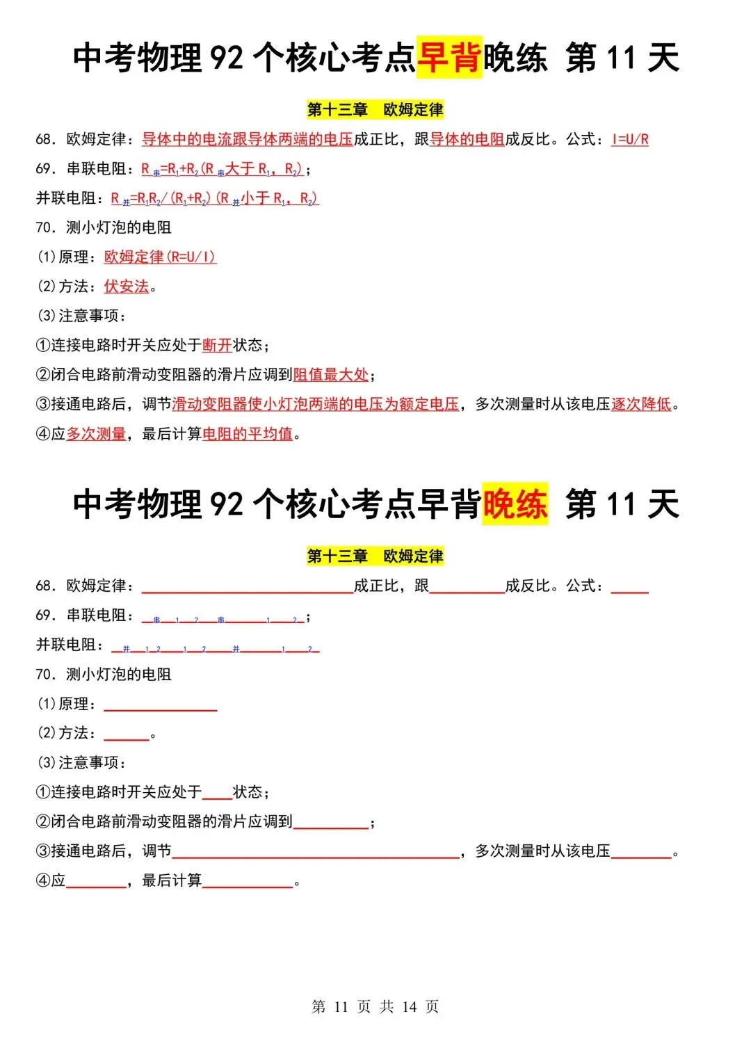 中考物理92个核心考点早背晚练-第12张图片-四季读书网