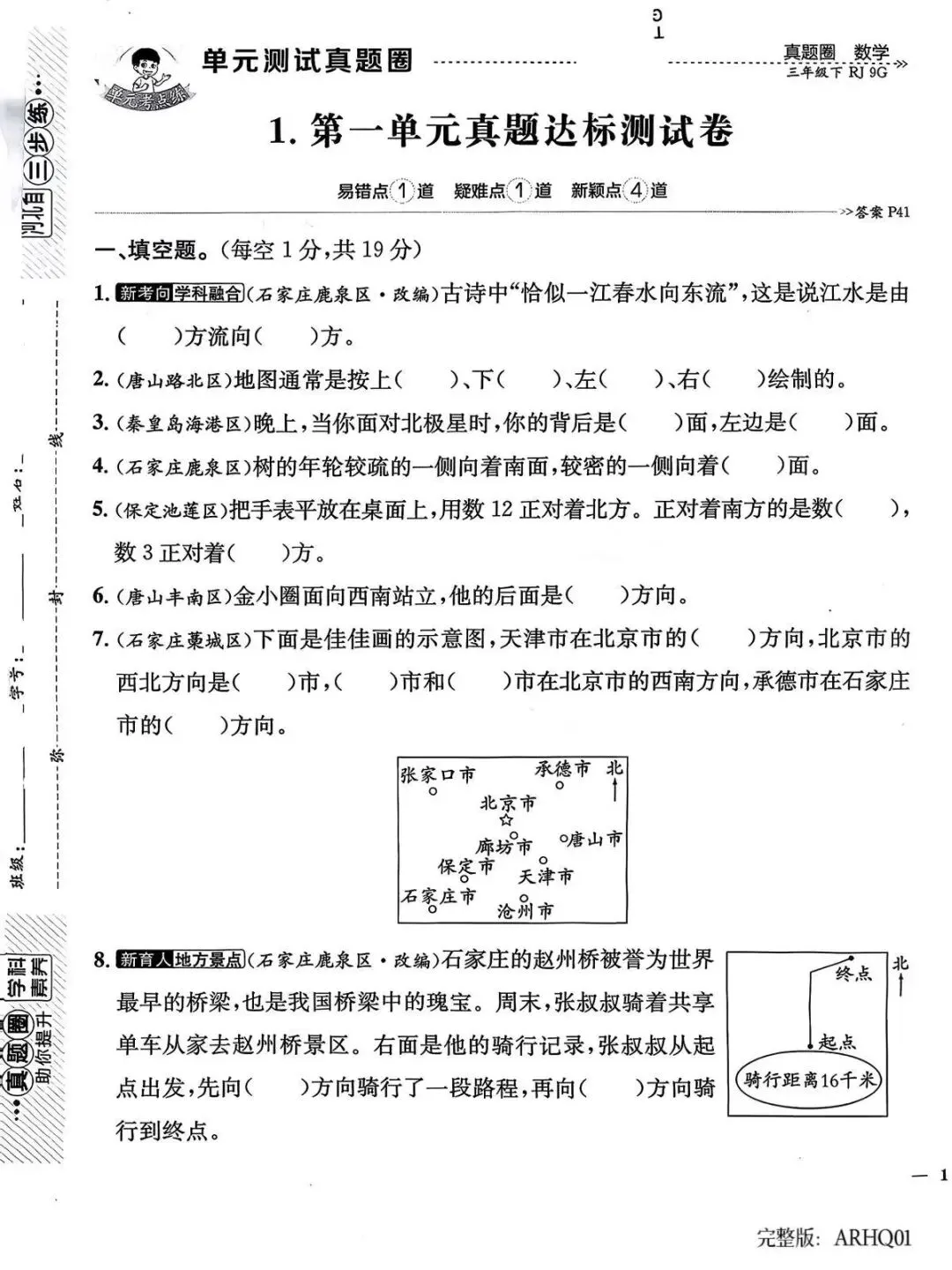 2026春三年级下册数学人教版河北真题圈-第11张图片-四季读书网