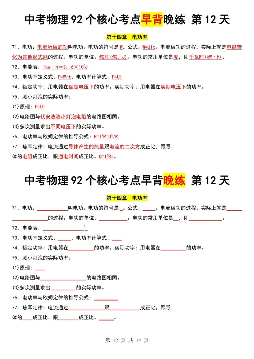 中考物理92个核心考点早背晚练-第13张图片-四季读书网