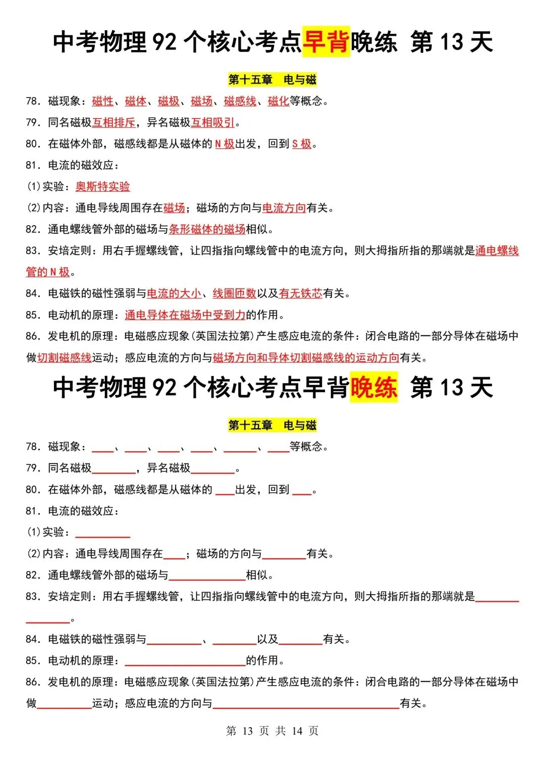 中考物理92个核心考点早背晚练-第14张图片-四季读书网