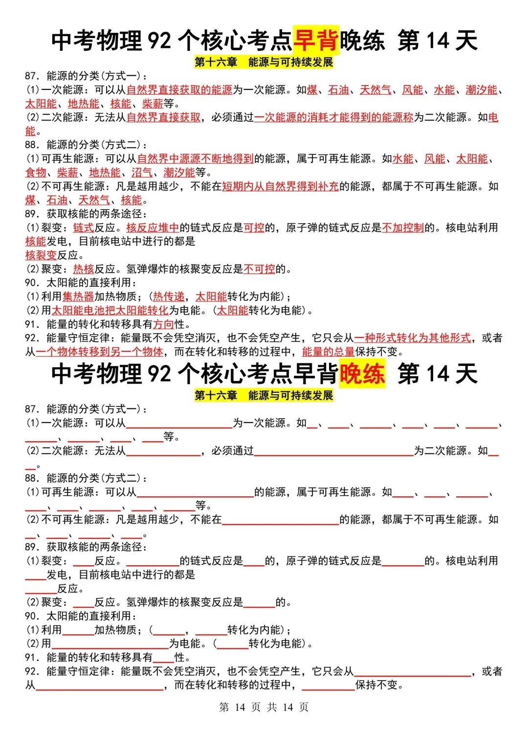 中考物理92个核心考点早背晚练-第15张图片-四季读书网