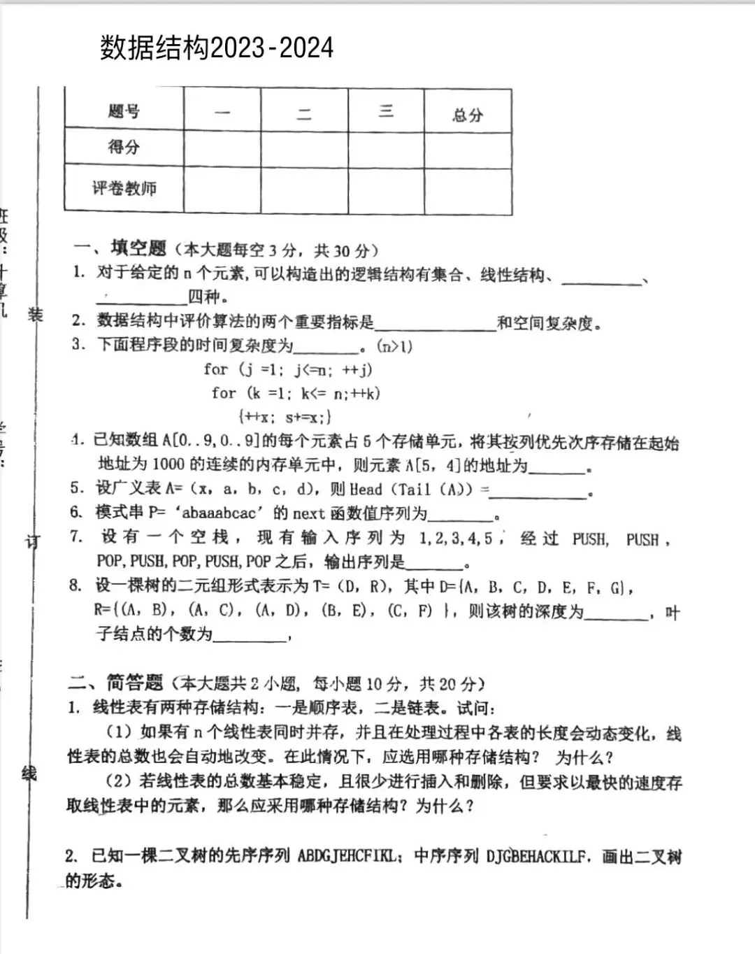 哈尔滨理工大学历年期末真题来了~-第13张图片-四季读书网