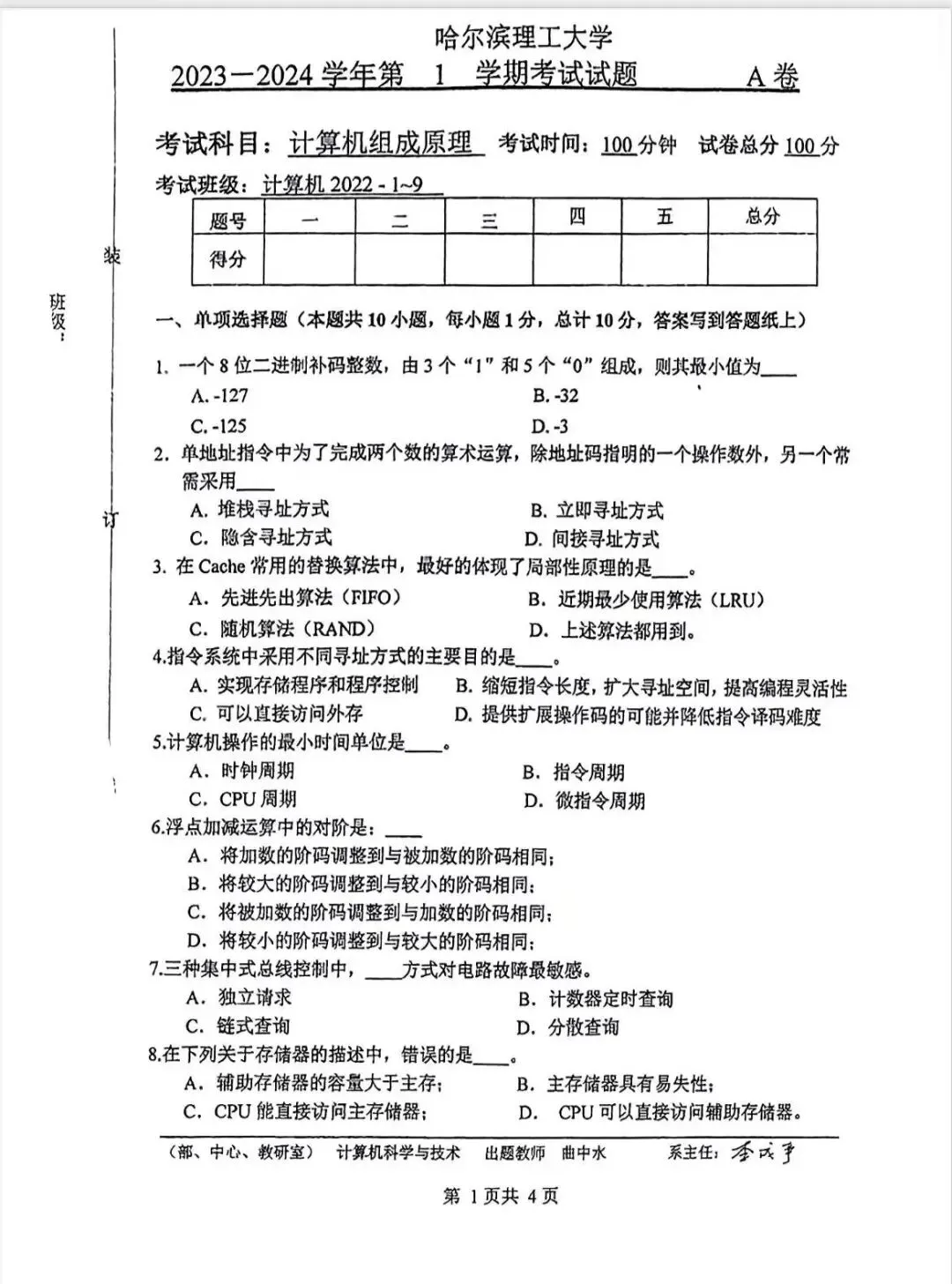 哈尔滨理工大学历年期末真题来了~-第14张图片-四季读书网
