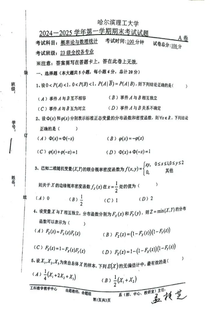 哈尔滨理工大学历年期末真题来了~-第15张图片-四季读书网