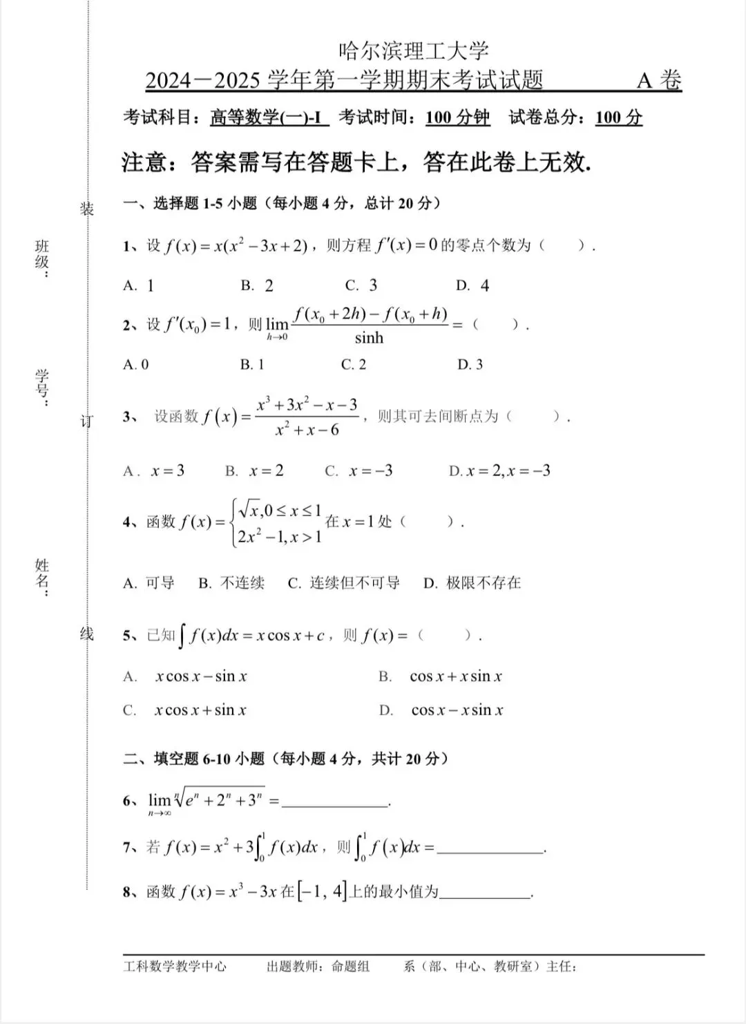 哈尔滨理工大学历年期末真题来了~-第16张图片-四季读书网