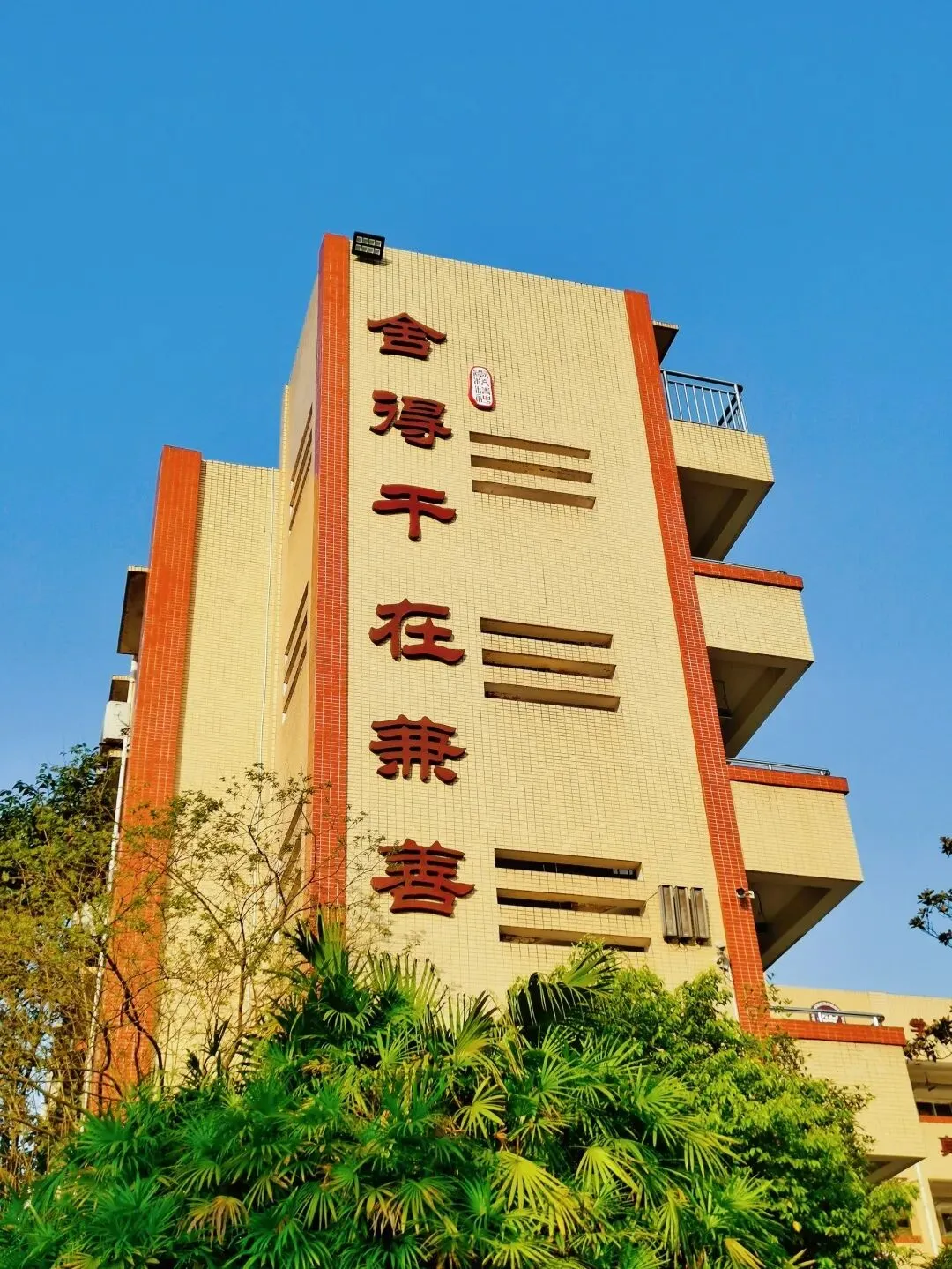 重庆市兼善中学高考及中考调休致家长和学生的一封信-第44张图片-四季读书网