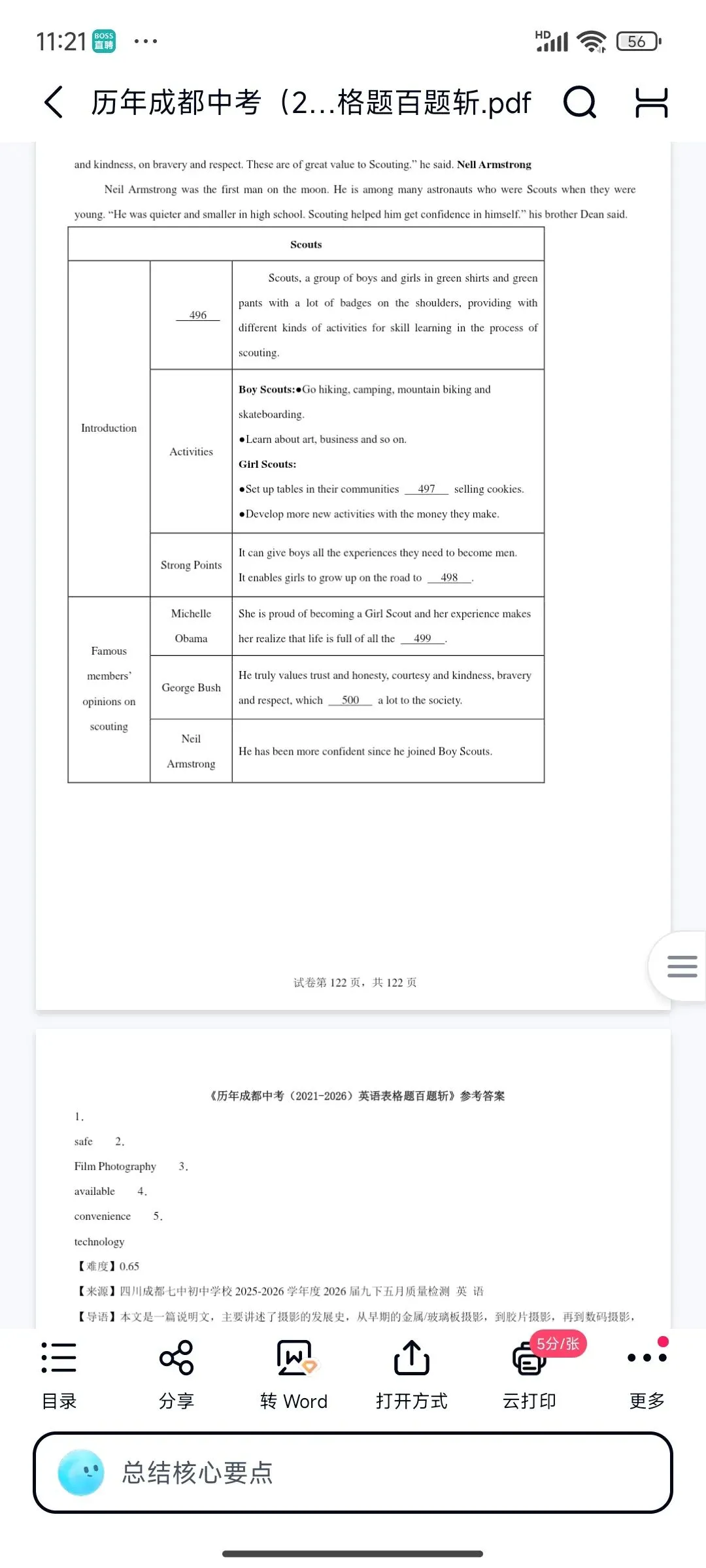 成都中考冲刺,这套【表格题】抢分干货夯爆了!-第13张图片-四季读书网