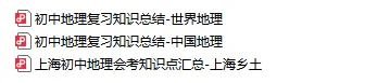 2026上海初中会考预测卷+历年真题+必背知识点汇总【地理/科学/生物】-第6张图片-四季读书网