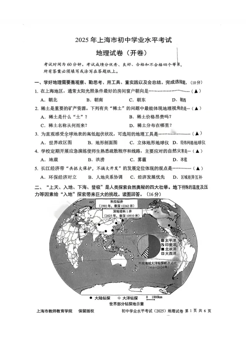 2026上海初中会考预测卷+历年真题+必背知识点汇总【地理/科学/生物】-第10张图片-四季读书网