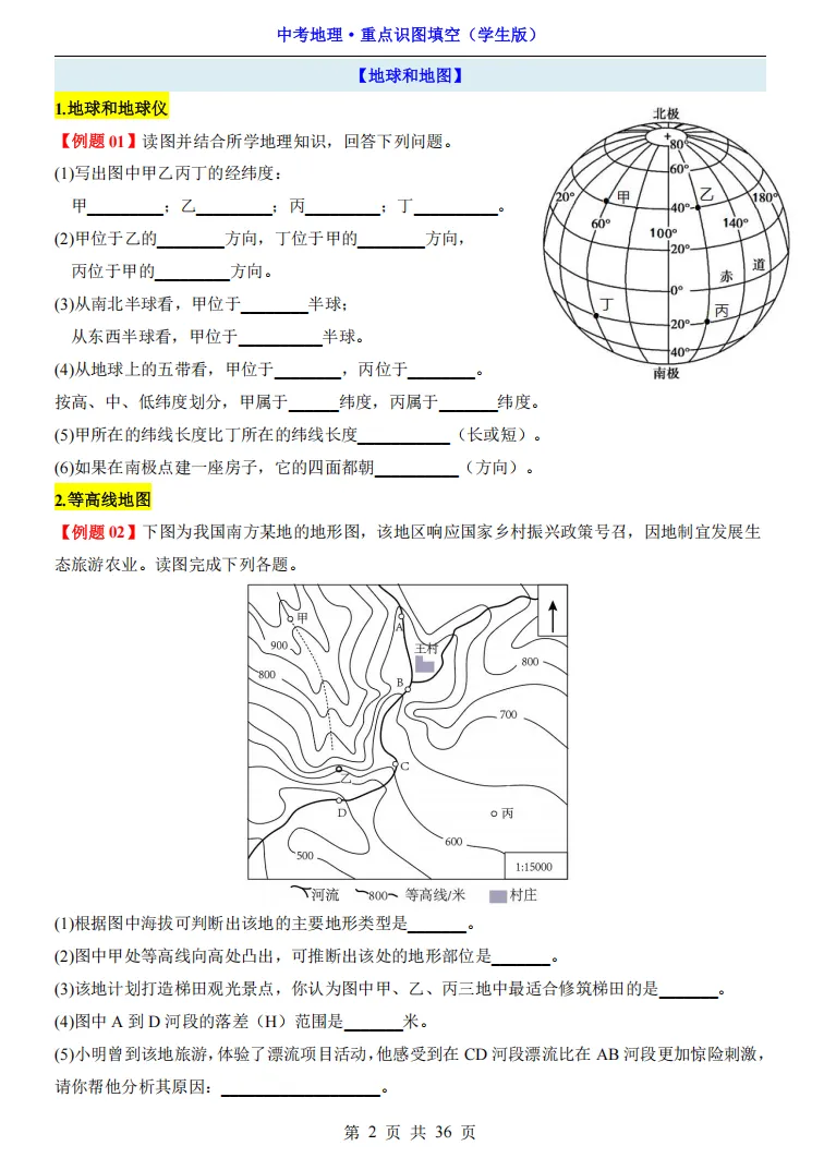 2026上海初中会考预测卷+历年真题+必背知识点汇总【地理/科学/生物】-第11张图片-四季读书网