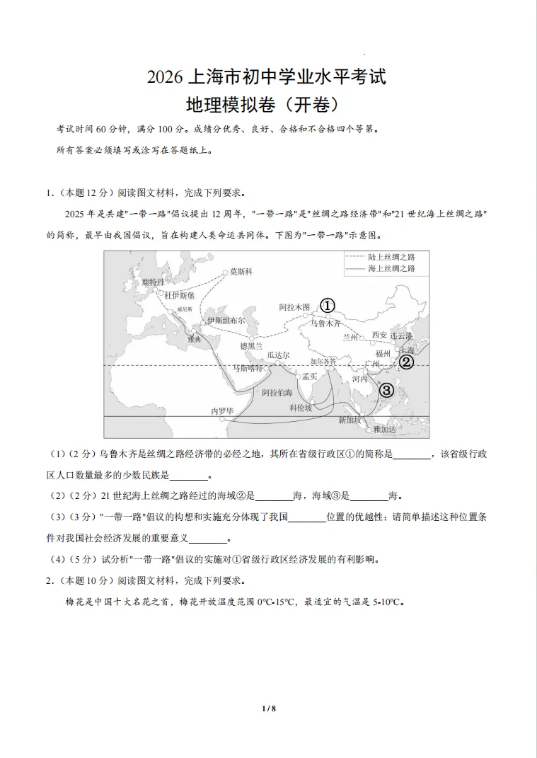 2026上海初中会考预测卷+历年真题+必背知识点汇总【地理/科学/生物】-第12张图片-四季读书网