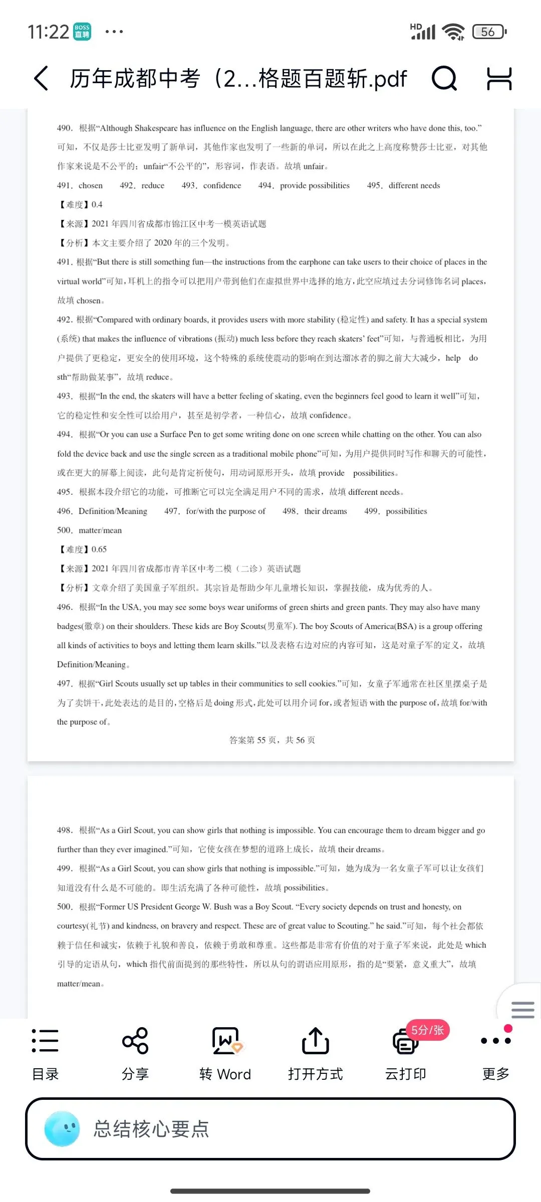 成都中考冲刺,这套【表格题】抢分干货夯爆了!-第14张图片-四季读书网