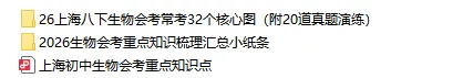 2026上海初中会考预测卷+历年真题+必背知识点汇总【地理/科学/生物】-第14张图片-四季读书网