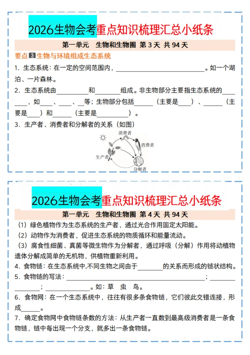 2026上海初中会考预测卷+历年真题+必背知识点汇总【地理/科学/生物】-第17张图片-四季读书网