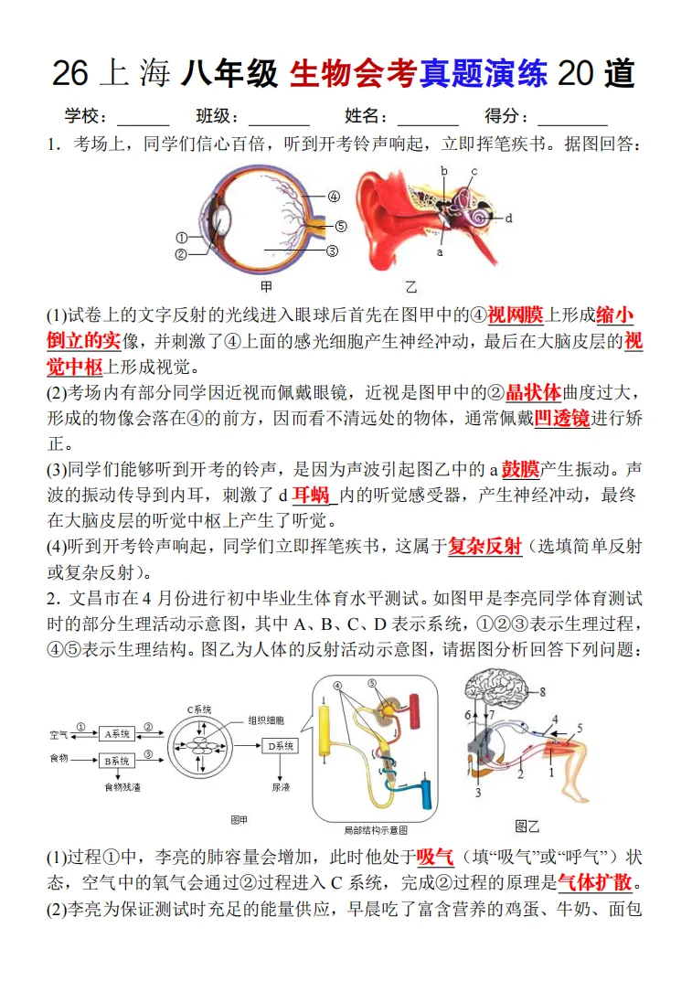 2026上海初中会考预测卷+历年真题+必背知识点汇总【地理/科学/生物】-第18张图片-四季读书网