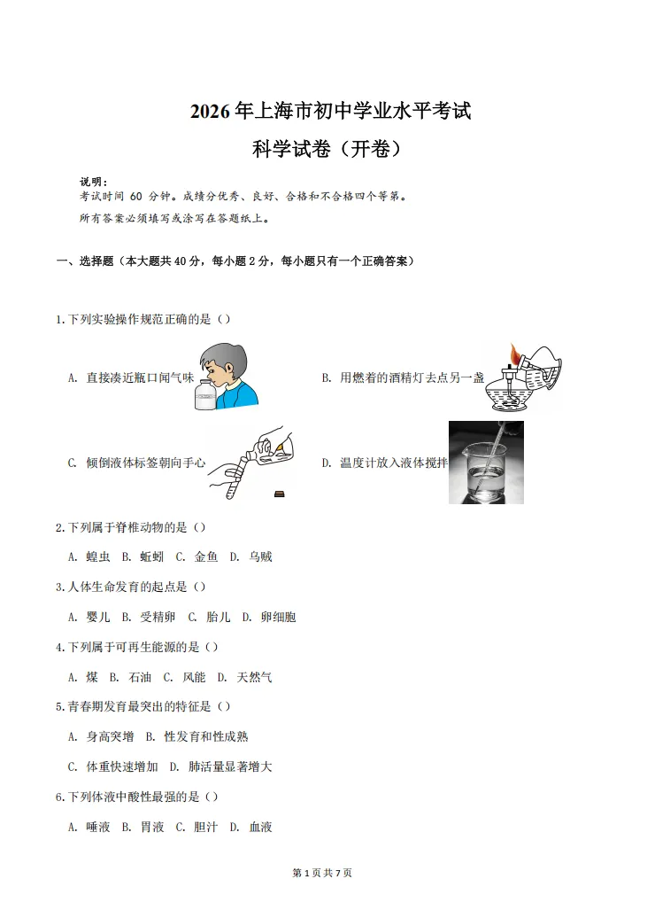 2026上海初中会考预测卷+历年真题+必背知识点汇总【地理/科学/生物】-第23张图片-四季读书网