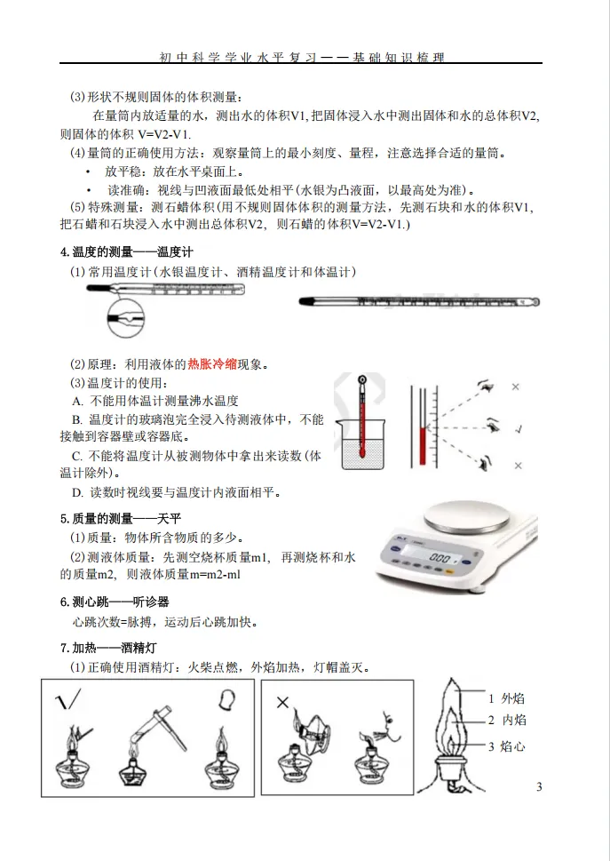 2026上海初中会考预测卷+历年真题+必背知识点汇总【地理/科学/生物】-第24张图片-四季读书网