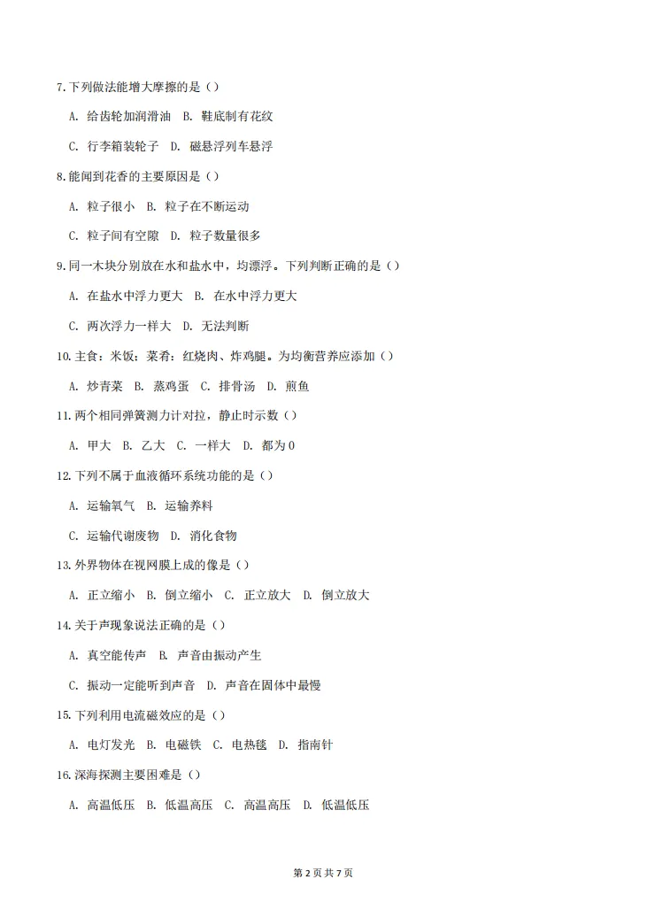 2026上海初中会考预测卷+历年真题+必背知识点汇总【地理/科学/生物】-第25张图片-四季读书网