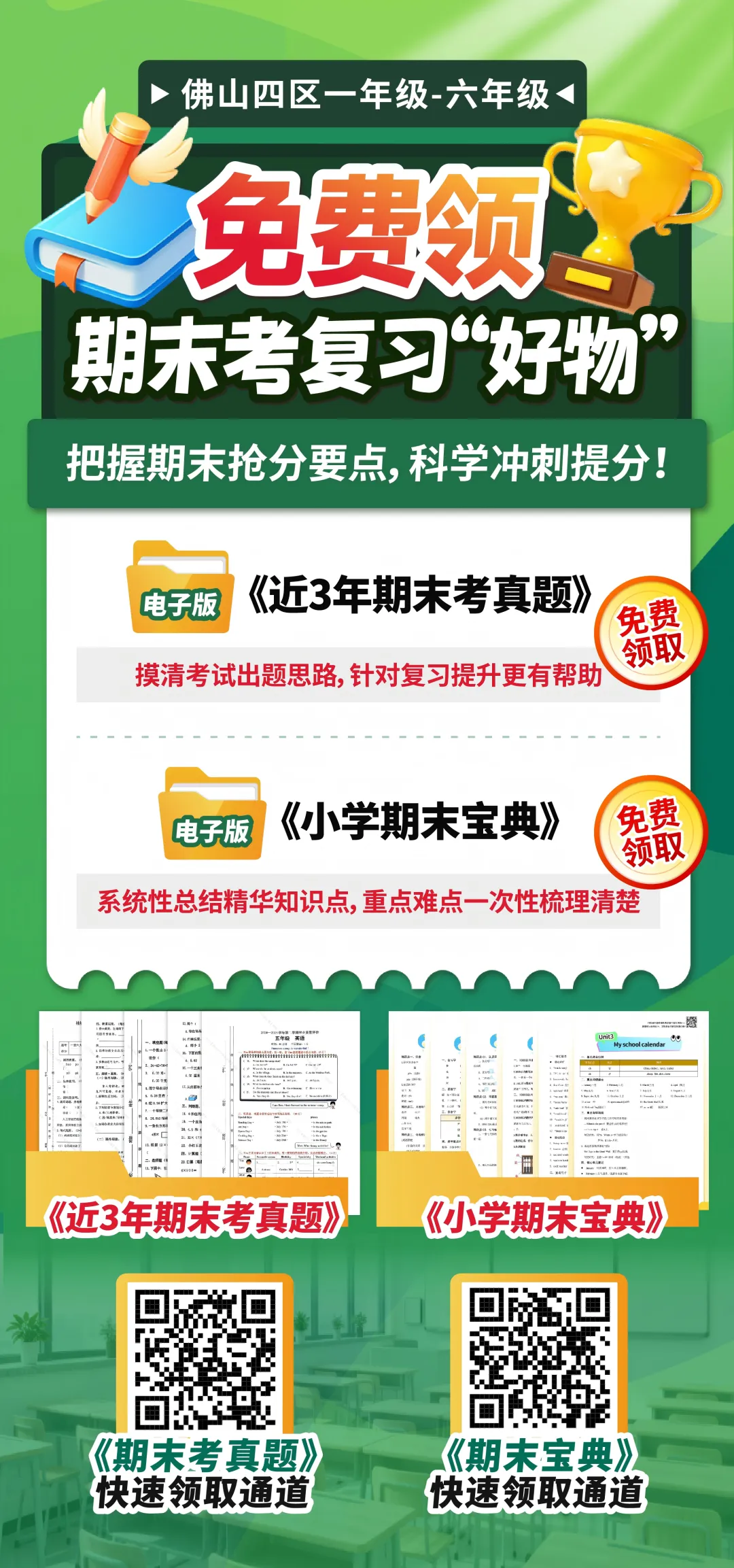 禅城区小学7月6日期末考试!近3年期末真题+各科知识总结复习必备-第6张图片-四季读书网