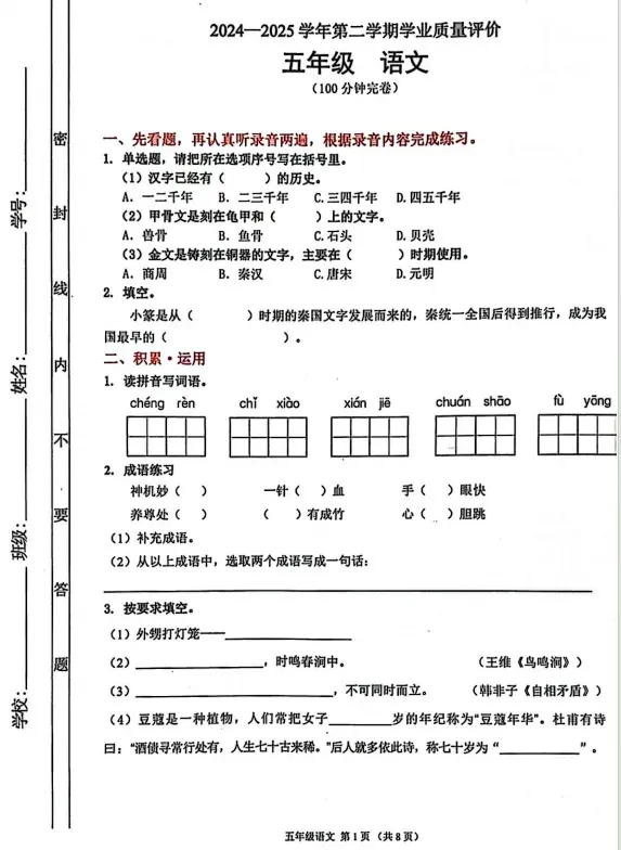 禅城区小学7月6日期末考试!近3年期末真题+各科知识总结复习必备-第14张图片-四季读书网