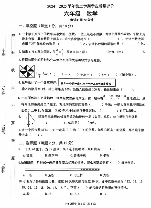 禅城区小学7月6日期末考试!近3年期末真题+各科知识总结复习必备-第15张图片-四季读书网