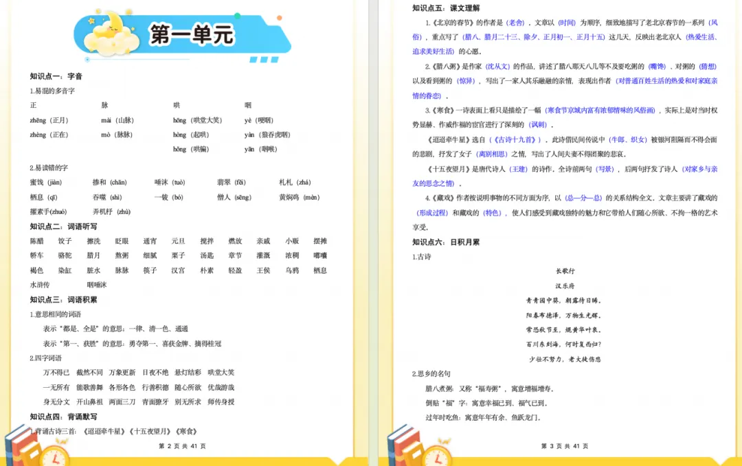禅城区小学7月6日期末考试!近3年期末真题+各科知识总结复习必备-第19张图片-四季读书网