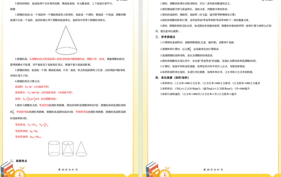 禅城区小学7月6日期末考试!近3年期末真题+各科知识总结复习必备-第20张图片-四季读书网
