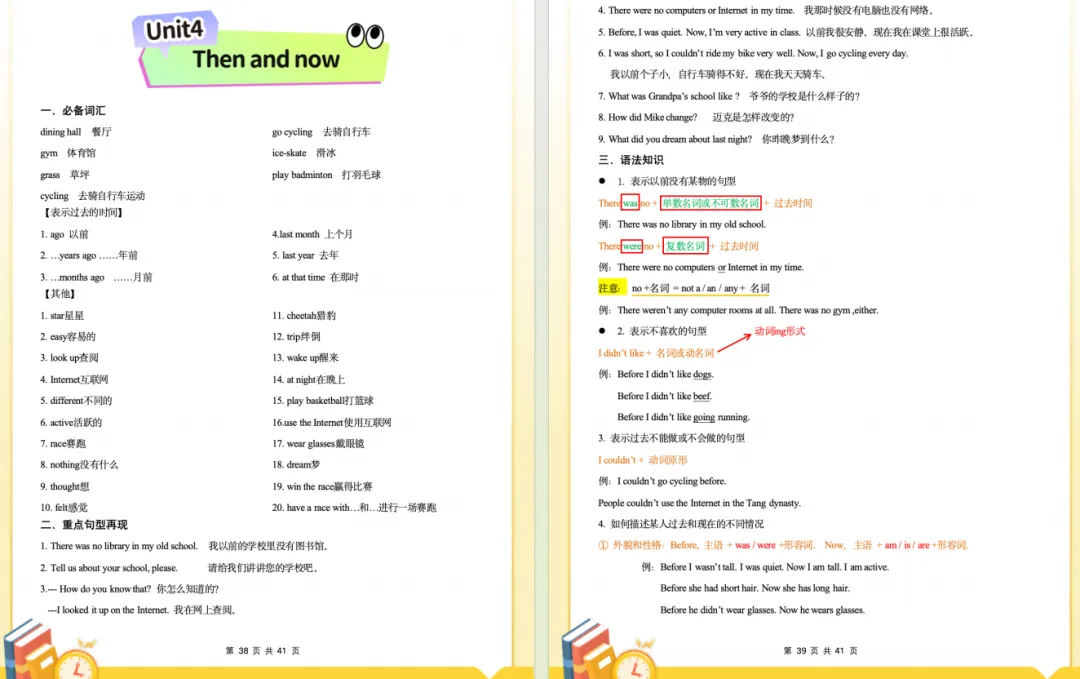 禅城区小学7月6日期末考试!近3年期末真题+各科知识总结复习必备-第21张图片-四季读书网