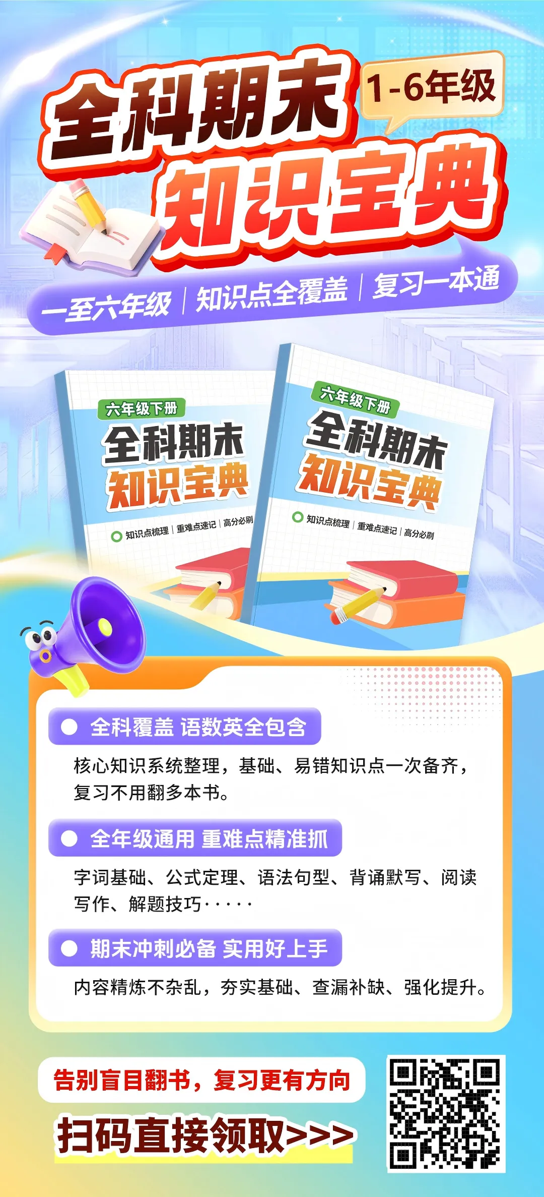 禅城区小学7月6日期末考试!近3年期末真题+各科知识总结复习必备-第22张图片-四季读书网