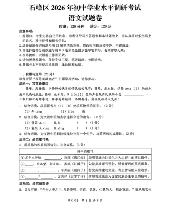 中考三模|2026年湖南省株洲市石峰区部分学校初中学业水平调研考试试题(语/物/化)-第1张图片-四季读书网