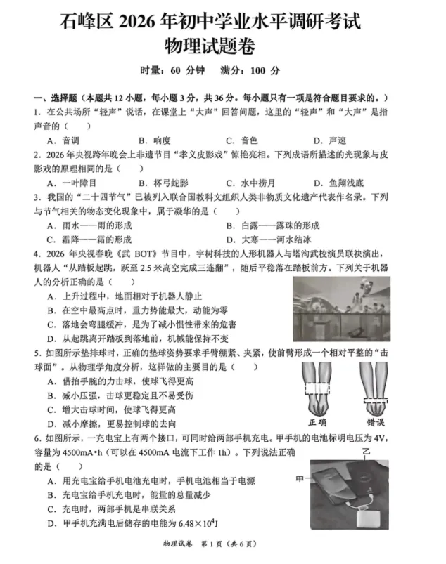 中考三模|2026年湖南省株洲市石峰区部分学校初中学业水平调研考试试题(语/物/化)-第2张图片-四季读书网