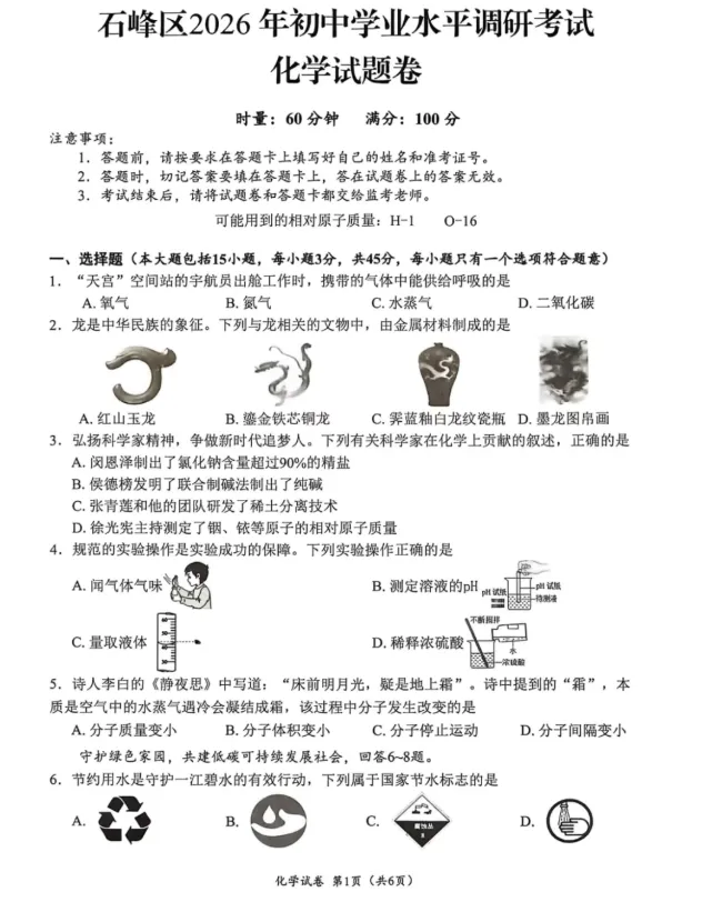 中考三模|2026年湖南省株洲市石峰区部分学校初中学业水平调研考试试题(语/物/化)-第3张图片-四季读书网