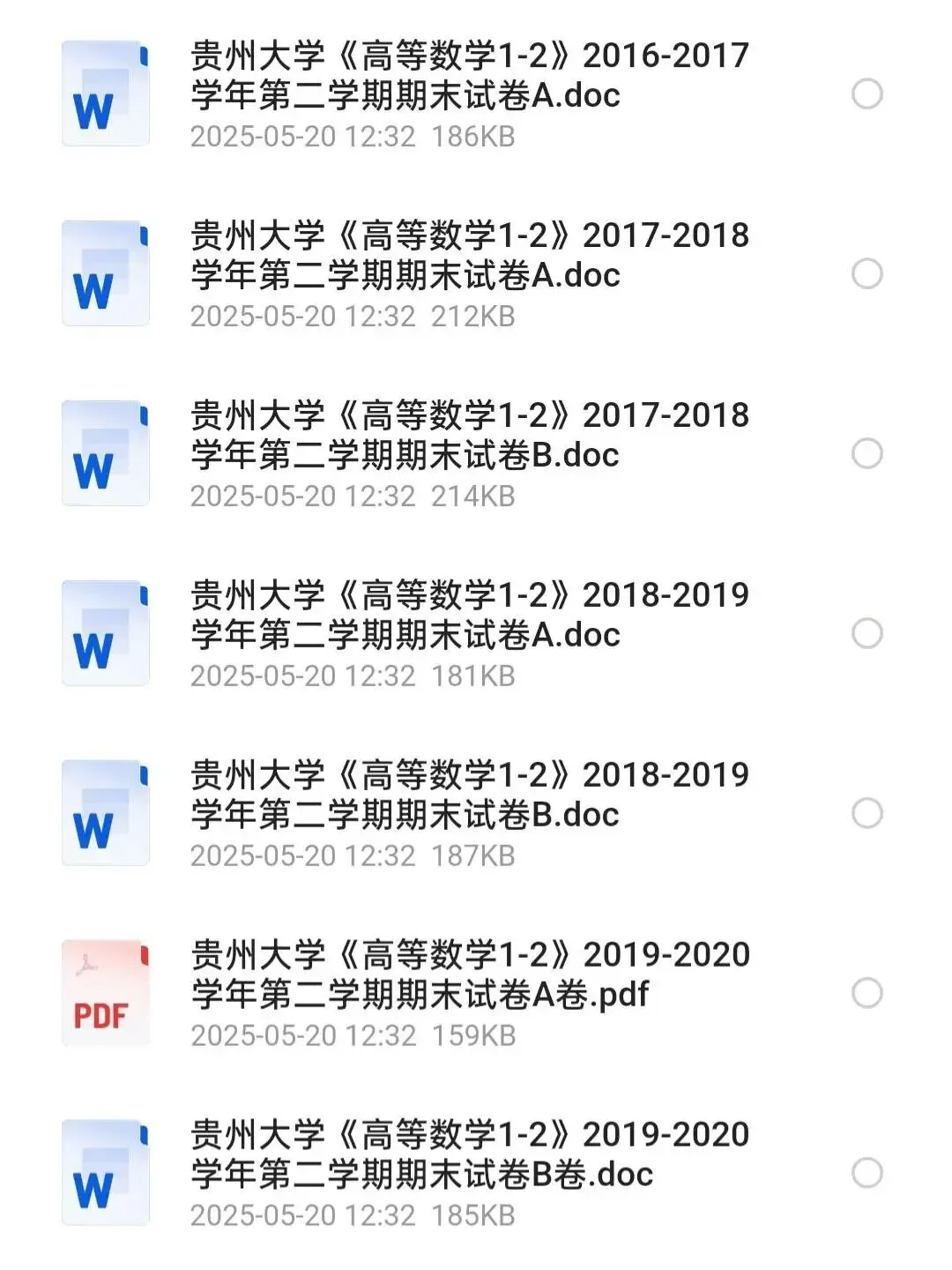 贵州大学《高等数学1-2》历年期末试卷-第1张图片-四季读书网