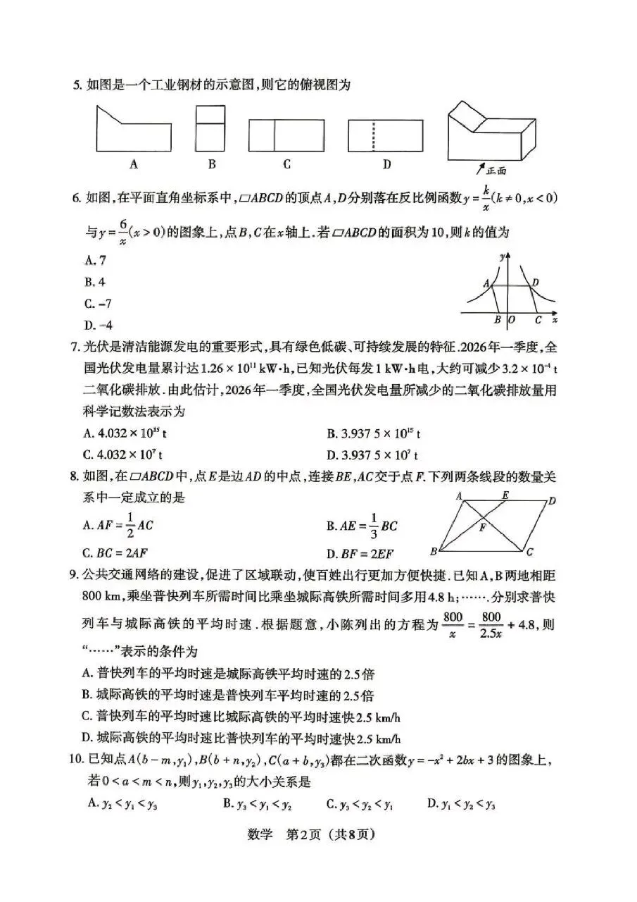 【数学】2026年山西中考模拟考试五(B卷)-第2张图片-四季读书网