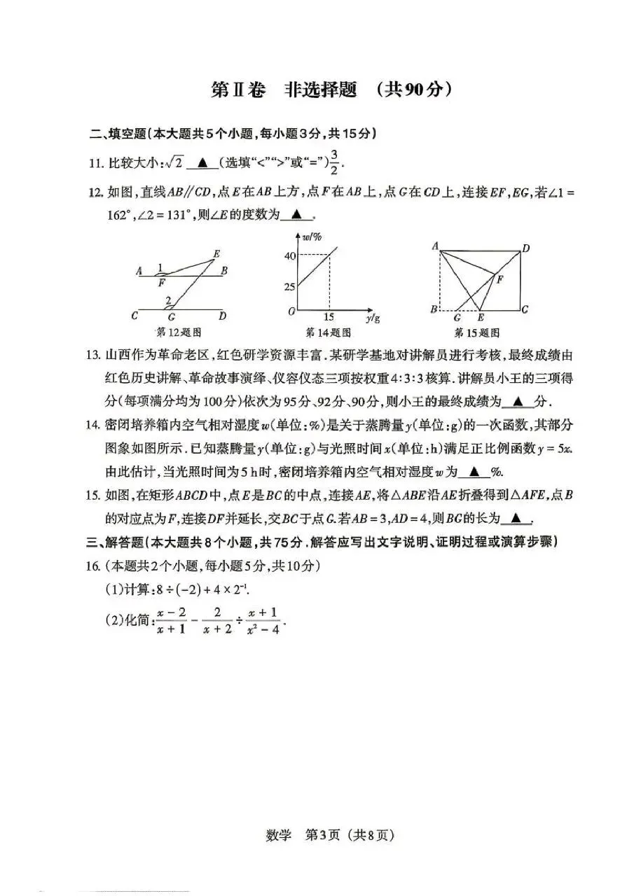【数学】2026年山西中考模拟考试五(B卷)-第3张图片-四季读书网