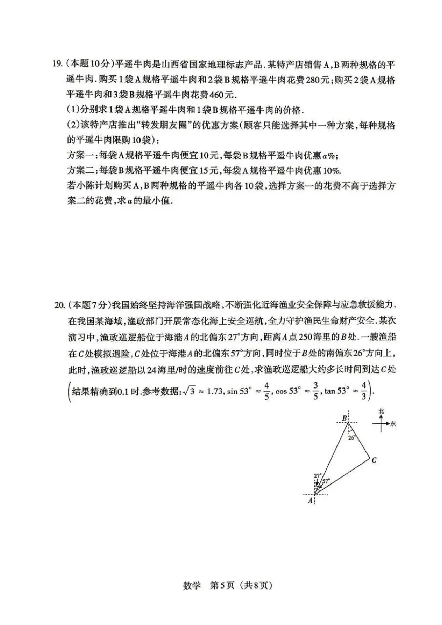 【数学】2026年山西中考模拟考试五(B卷)-第5张图片-四季读书网