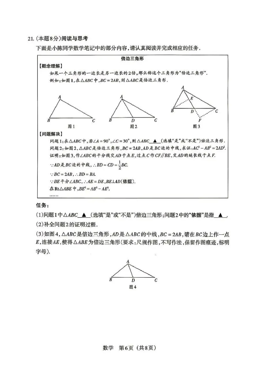 【数学】2026年山西中考模拟考试五(B卷)-第6张图片-四季读书网