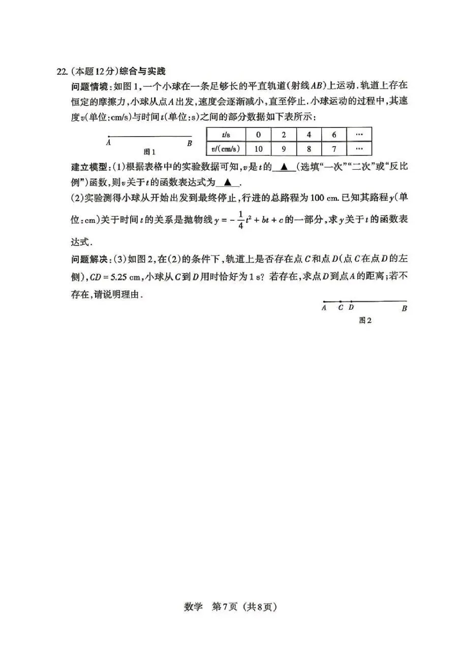 【数学】2026年山西中考模拟考试五(B卷)-第7张图片-四季读书网