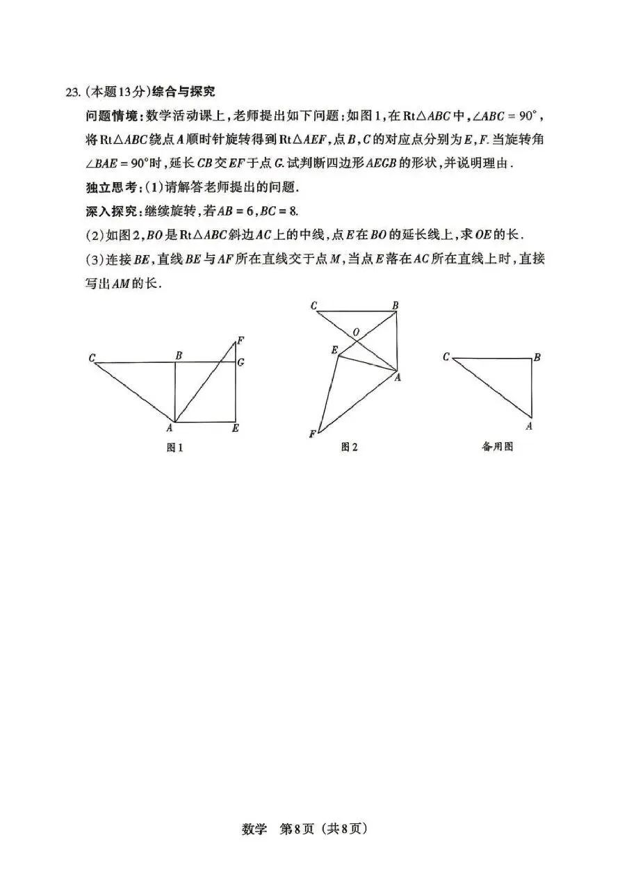 【数学】2026年山西中考模拟考试五(B卷)-第8张图片-四季读书网