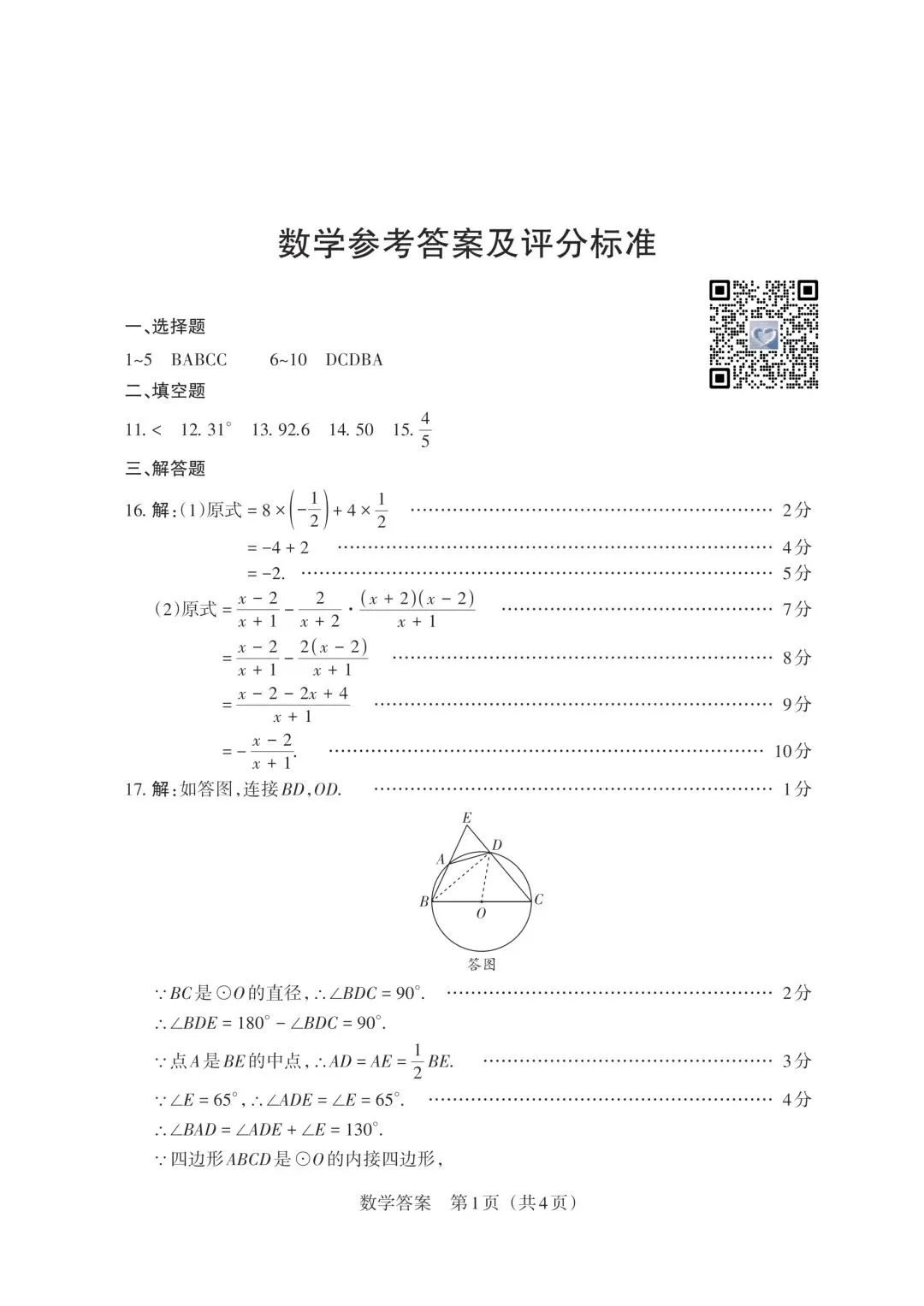 【数学】2026年山西中考模拟考试五(B卷)-第9张图片-四季读书网