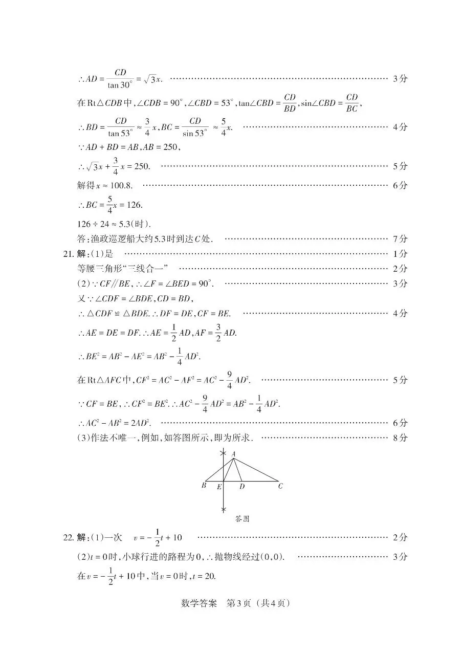 【数学】2026年山西中考模拟考试五(B卷)-第11张图片-四季读书网