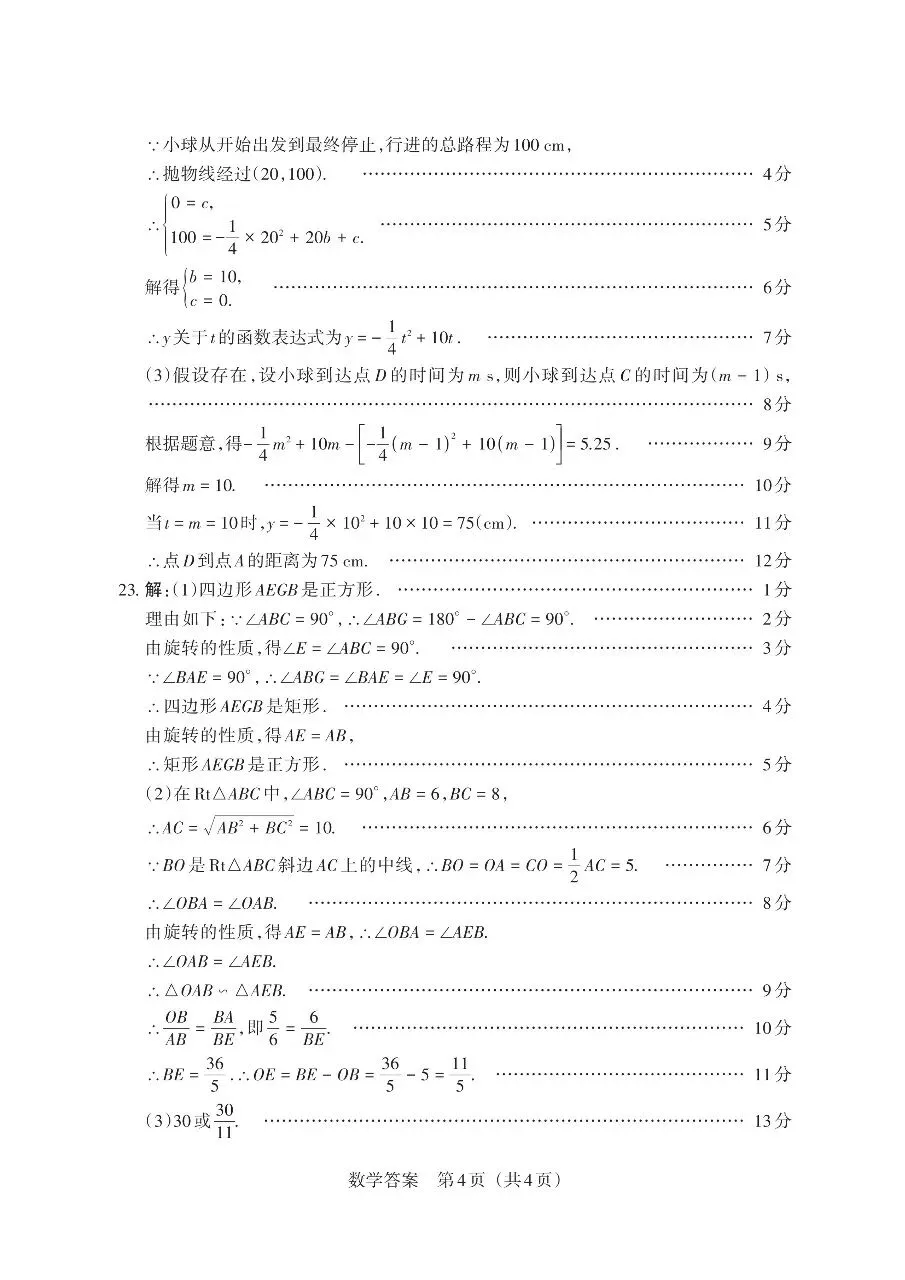 【数学】2026年山西中考模拟考试五(B卷)-第12张图片-四季读书网