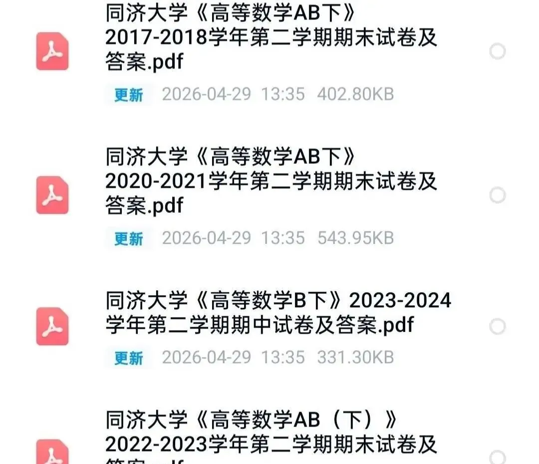 同济大学《高等数学AB下》历年期末试卷及答案-第1张图片-四季读书网