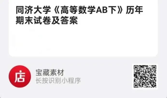 同济大学《高等数学AB下》历年期末试卷及答案-第3张图片-四季读书网