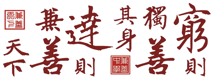 重庆市兼善中学高考及中考调休致家长和学生的一封信-第114张图片-四季读书网